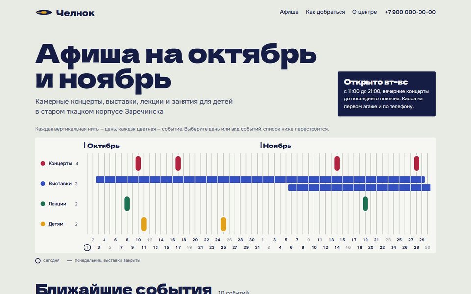 Первый экран демо: календарь событий на октябрь и ноябрь, концерты, выставки, лекции и занятия для детей